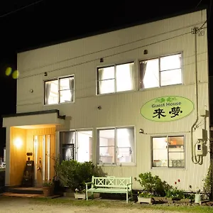  Guest house 来夢
